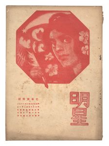 <strong>Myojo / No. 10 of the Year of ......</strong><br>edited by Yosano Hiroshi