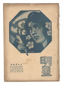 <strong>Myojo / No. 2 of the Year of t......</strong><br>edited by Yosano Hiroshi