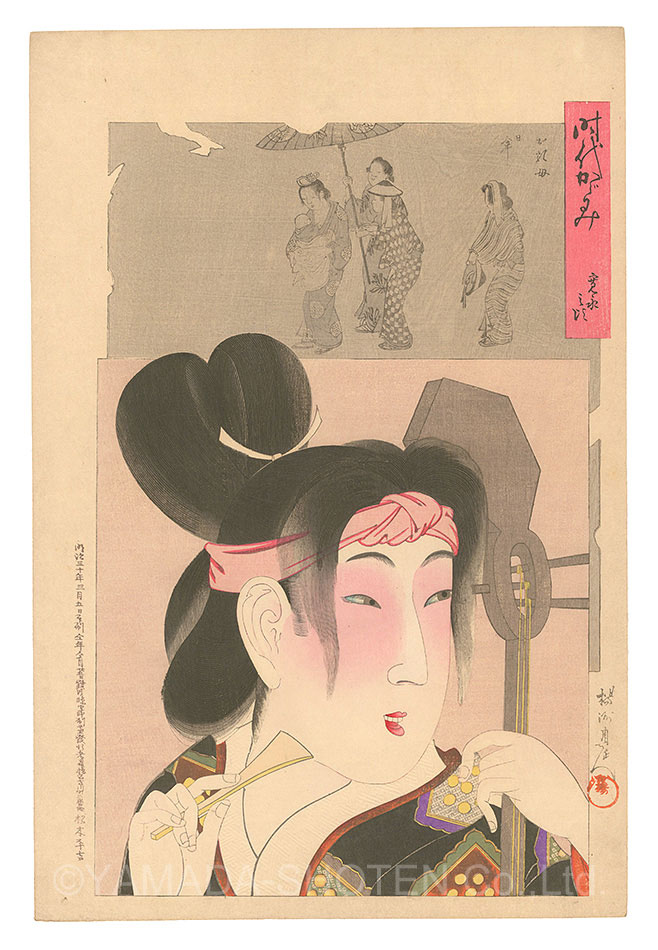 周延「時代かがみ　寛永の頃」