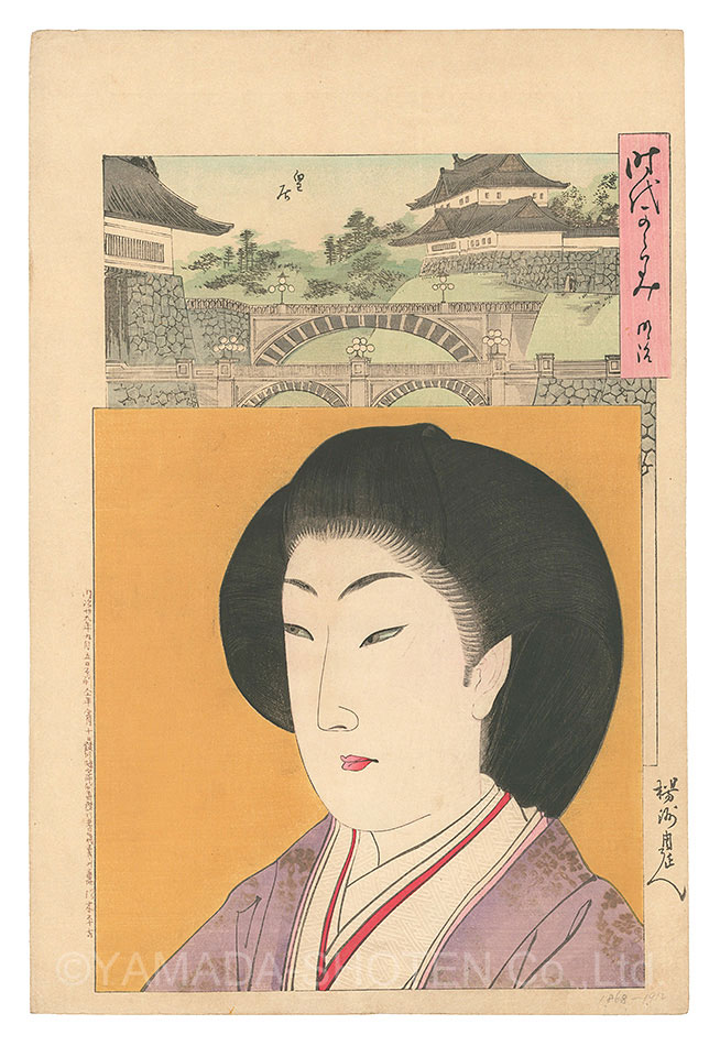 周延「時代かがみ　明治」