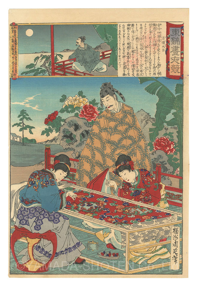 Chikanobu “Eastern Brocade: Comparison of Day and Night / Minister Kibi”