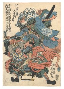 芳虎「川中嶋大合戦ノ図」