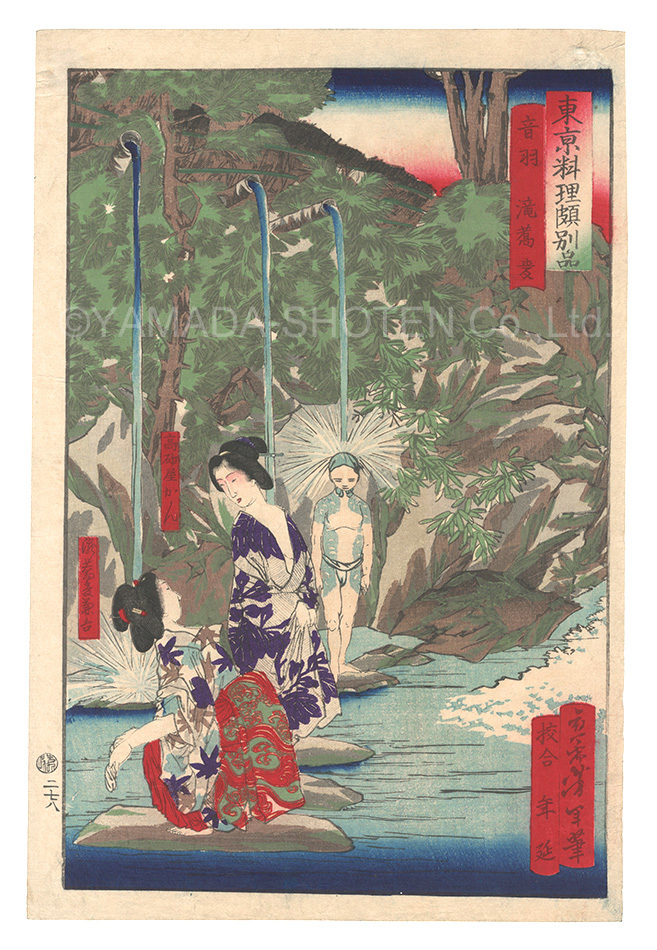 Yoshitoshi “Tokyo Restaurants with Some Fancy Dishes / The Takisoba Restaurant at Otowa”