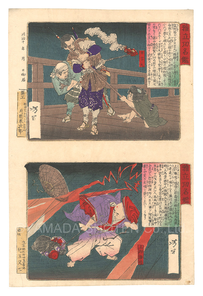 Yoshitoshi “Mirror of Elegant Heroes / Hiyoshimaru and Uesugi Kenshin”