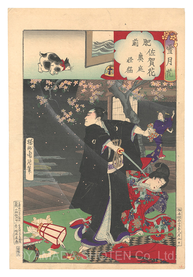 Chikanobu “Snow, Moon and Flowers / Hizen Province: Cherry Blossoms at Saga, the Palace Garden and the Monster Cat”