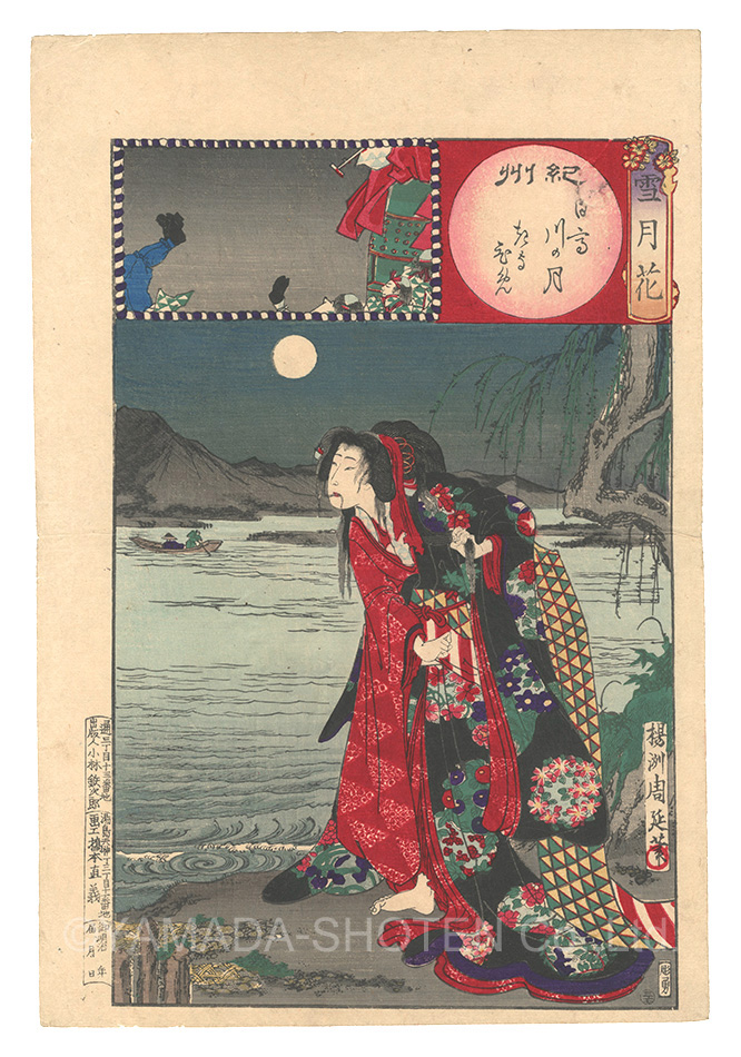Chikanobu “Snow, Moon and Flowers / Kii Province: Moon at Hidaka River and Kiyohime”