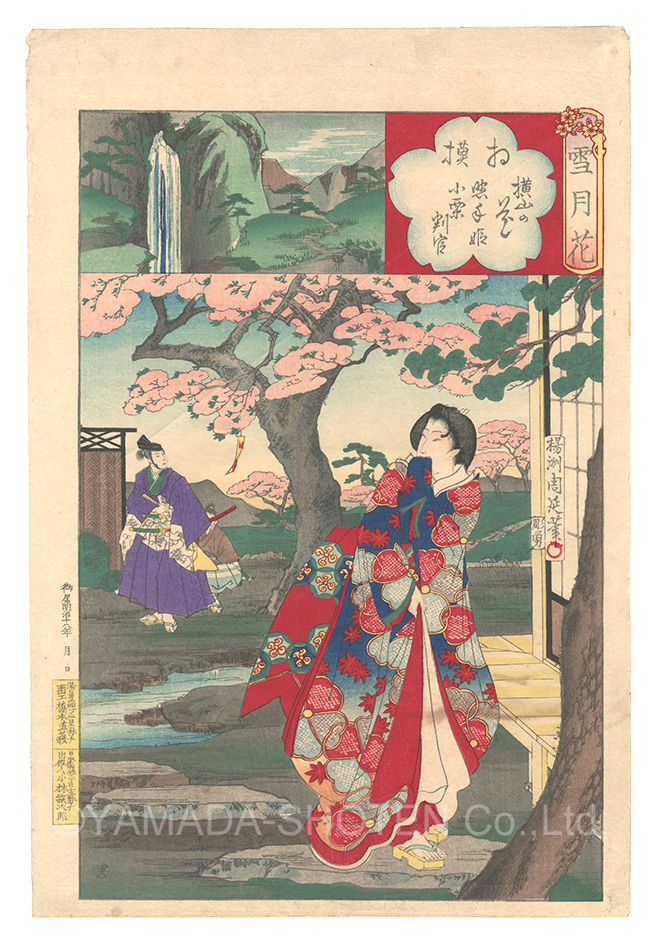 Chikanobu “Snow, Moon and Flowers / Sagami Province: Cherry Blossoms at Yokoyama, Terute-hime and Oguri Hangan”