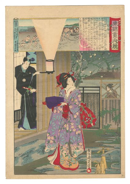 周延「東錦昼夜競　秀忠公」