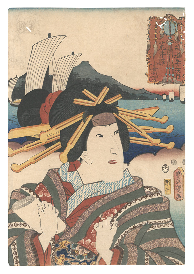 Toyokuni III “Fifty-three Stations of the Tokaido Road / Arai: Kojoro”