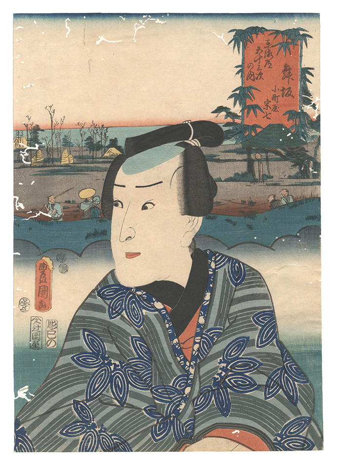 Toyokuni III “Fifty-three Stations of the Tokaido Road / Maisaka: Komachiya Soshichi”