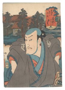 Toyokuni III / Fifty-three Stations of the Tokaido Road / Ishibe, No. 2: Kozaemon [東海道五十三次之内　石部ノ二 幸左衛門]