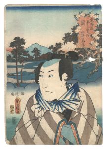 Toyokuni III / Fifty-three Stations of the Tokaido Road / Seki: Date no Yosaku [東海道五十三次之内　関 伊達の与作]