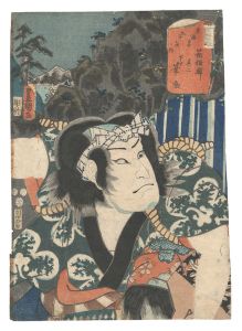 Toyokuni III / Fifty-three Stations of the Tokaido Road / Hakone Station, No. 2: Shimobe Fudesuke [東海道五十三次ノ内　箱根駅 其二 下部筆助]