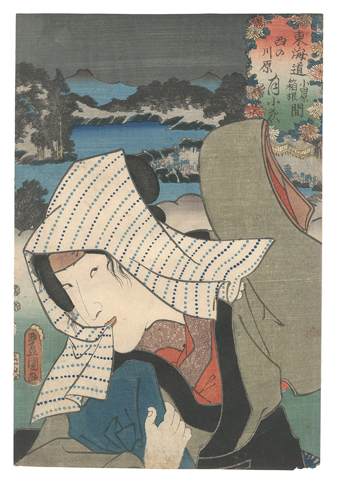 Toyokuni III “Tokaido / Nishi no kawara, between Odawara and Hakone: Tsukisayo”
