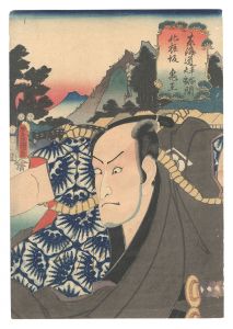 Toyokuni III / Tokaido / Kewaizaka, between Hiratsuka and Oiso: Onio [東海道　平塚大磯間 化粧坂 鬼王]