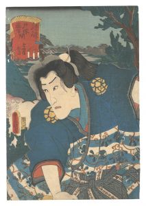 Toyokuni III / Fifty-three Stations of the Tokaido Road / Yoshidabashi, between Totsuka and Fujisawa: Matsuwaka [東海道五十三次之内　戸塚藤沢間 吉田橋 松若]