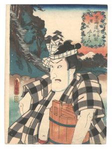 Toyokuni III / Tokaido / Gontazaka, between Hodogaya and Totsuka: Igami no Gonta [東海道　程ヶ谷戸塚間 権太坂 いがみ]