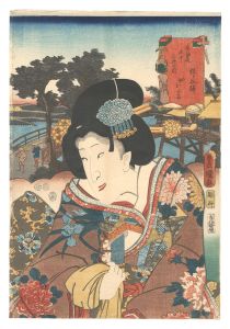 Toyokuni III / Fifty-three Stations of the Tokaido Road / Hodogaya: Okaru [東海道五十三次の内　程ヶ谷駅 奴おかる]