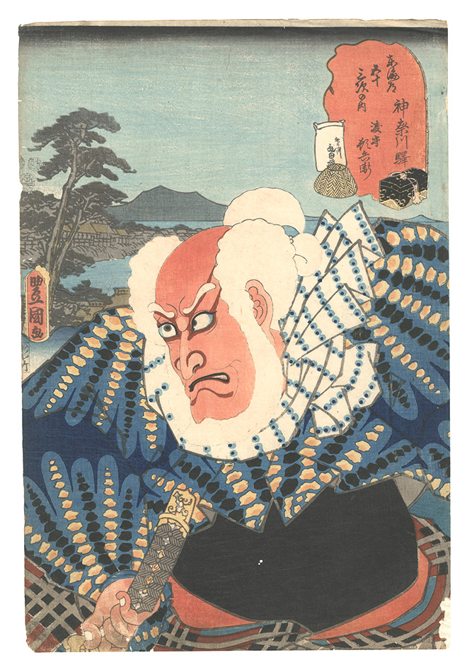 Toyokuni III “Fifty-three Stations of the Tokaido Road / Kanagawa Station: Ferryman Tonbei”