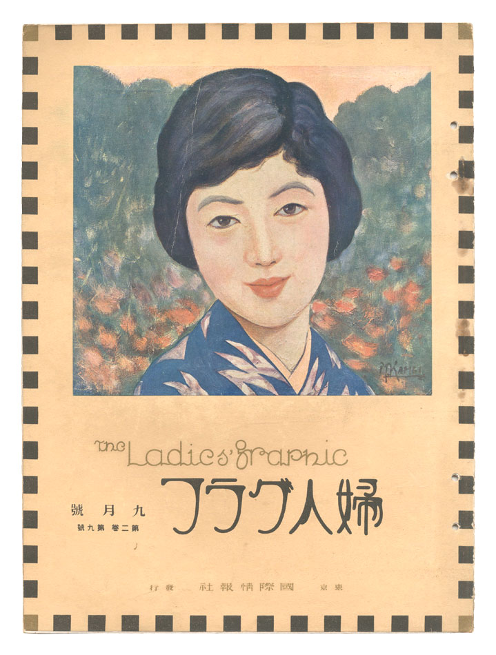 「婦人グラフ　第2巻第9号」