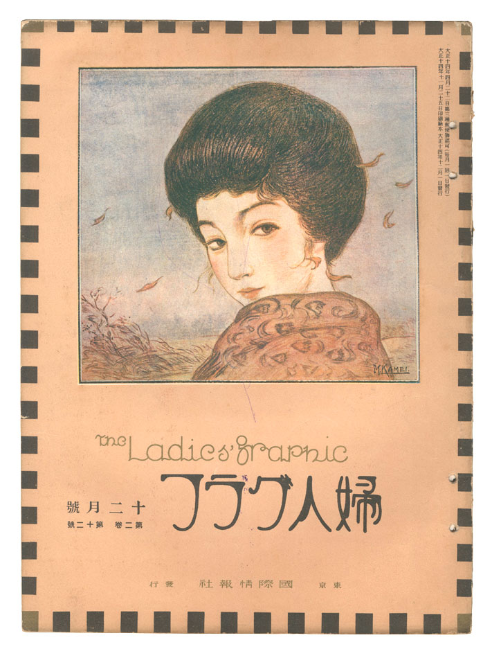「婦人グラフ　第2巻第12号」