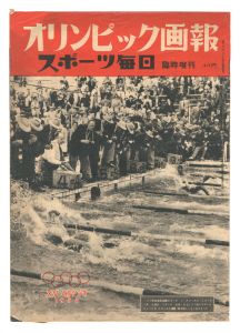 ｢オリンピック画報　第5年第34号｣