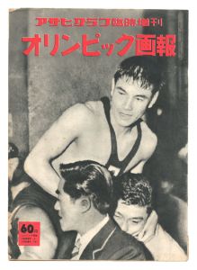 ｢オリンピック画報｣
