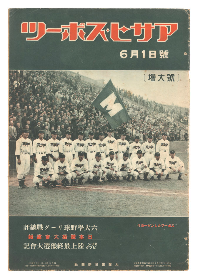 “The Asahi Sports / No. 12 of Volume 14” 