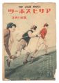 The Asahi Sports / No. 5 of Vo......