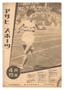 ｢アサヒ・スポーツ　第13巻第9号｣