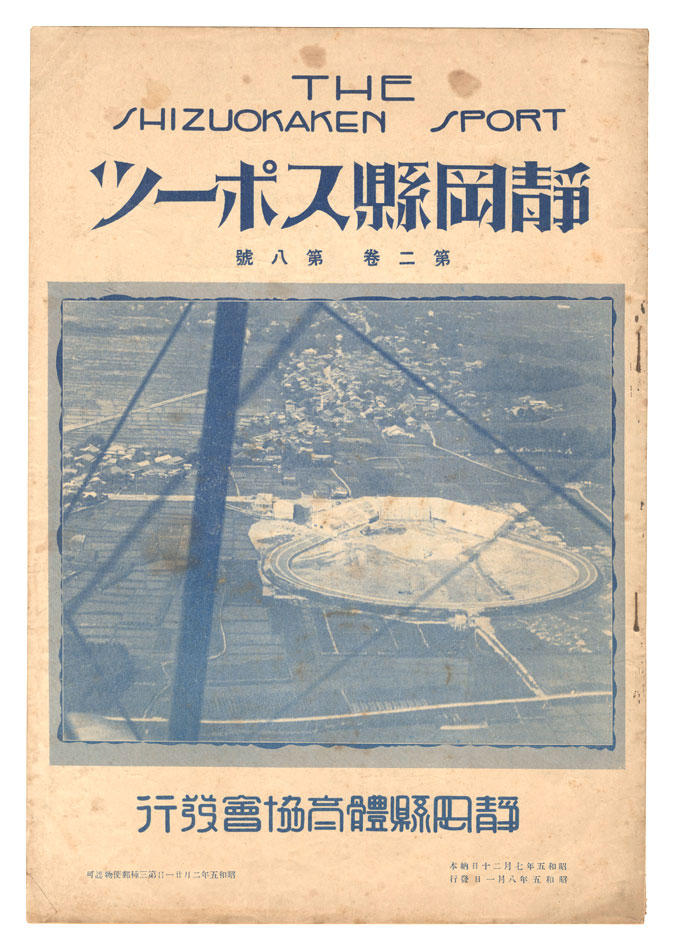 “The Shizuokaken Sport / No. 8 of Volume 2” 