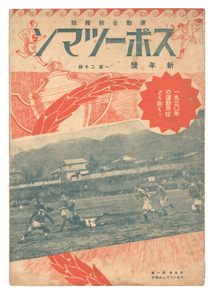 「スポーツマン　第9巻第1号」