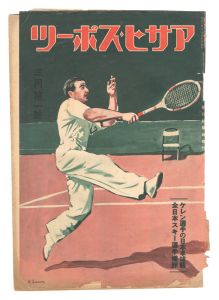アサヒ・スポーツ　3月第1号