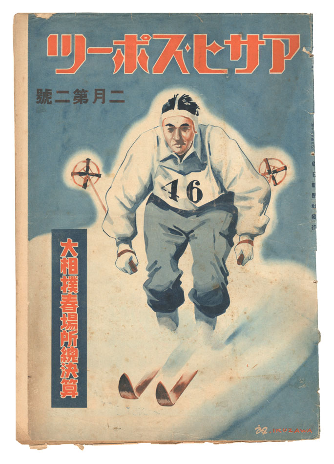 「アサヒ・スポーツ　2月第2号」