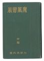 Makaze Koikaze / Volume 2 and ......