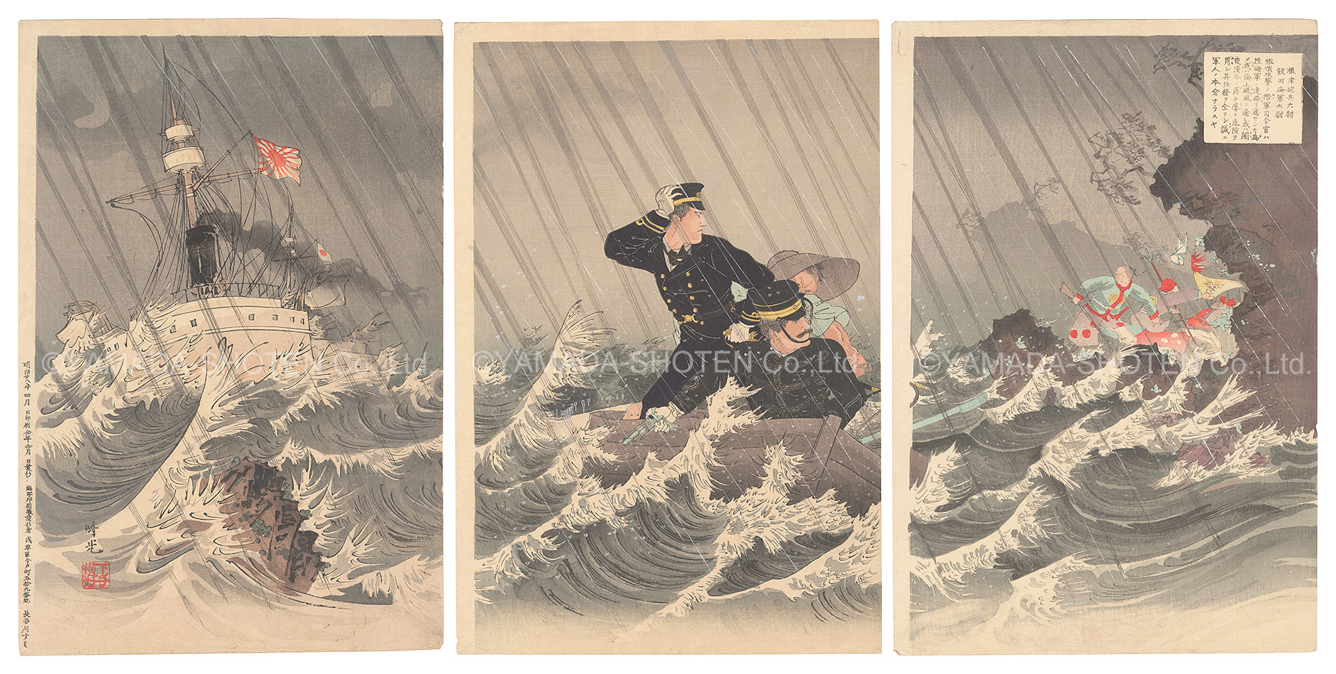 吟光（銀光）「根津砲兵大尉 飯田海軍大尉」