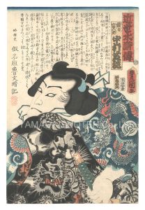 豊国三代「近世水滸伝　競力富五郎」