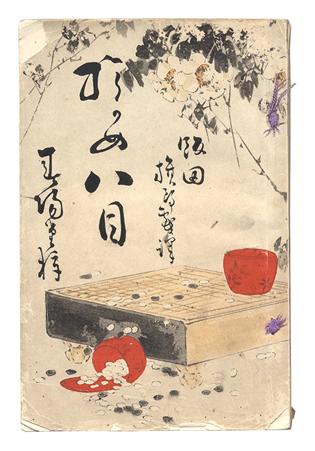 “Okame Hachimoku” translated by Iida Kiken