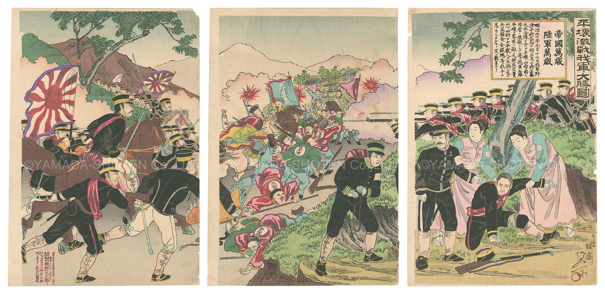 延一「平壌激戦我軍大勝図」
