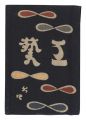 Kogei Vol.64