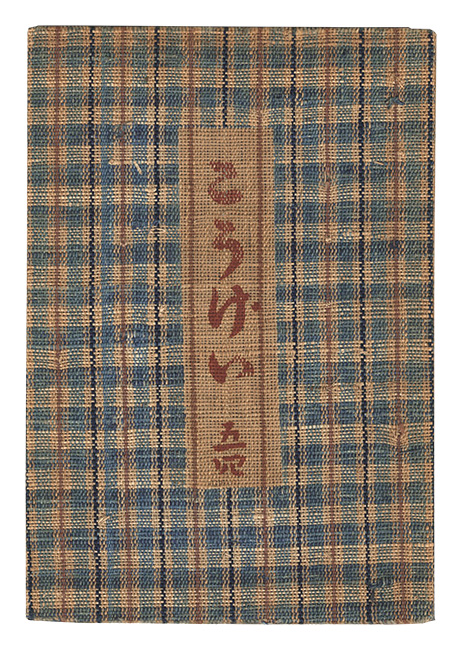 “Kogei Vol.54” 