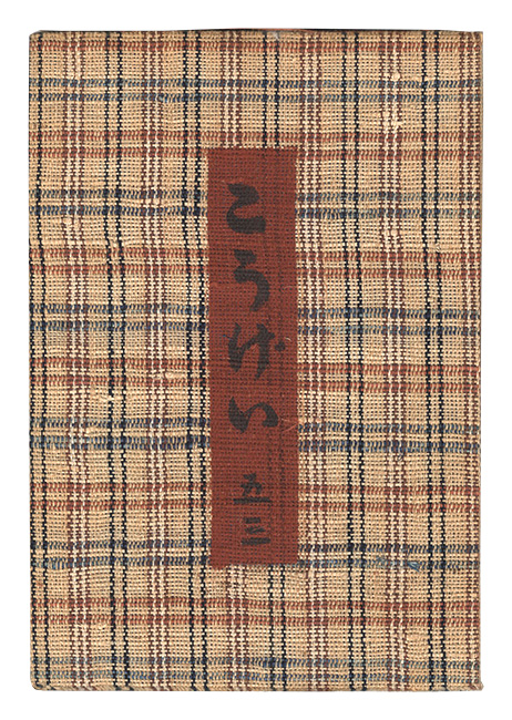 “Kogei Vol.53” 