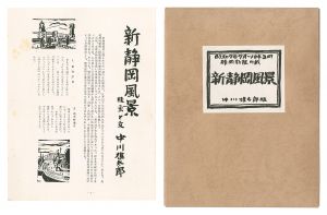 Nakagawa Yutaro / New Views of Shizuoka