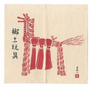 Kikuchi Tomoichi / Woodblock Postcards / Folk Toys