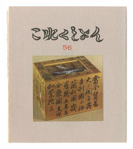 Collection / Volume 56