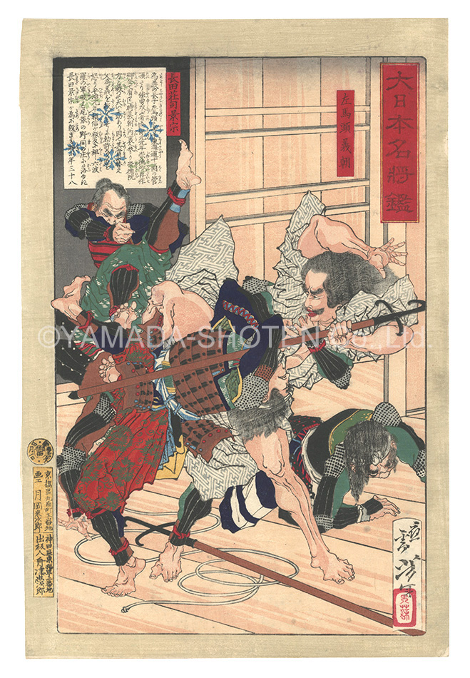 Yoshitoshi “Mirror of Famous Generals of Great Japan / Sama-no-kami Yoshitomo and Osada Shoji Kagemune”