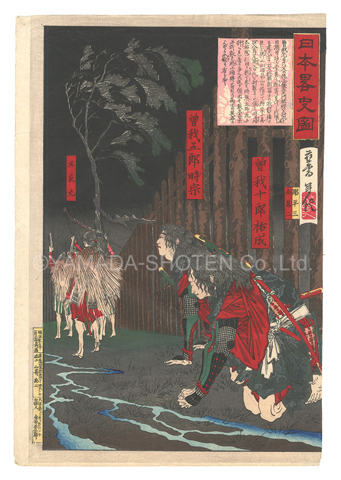 Toshinobu “Pictures of a Brief History of Japan / The Soga Brothers”