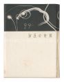 Kanpon / No. 29: The Fifth Wor......
