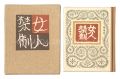 Kanpon / No. 85: No Women Admi......