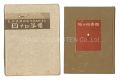 Kanpon / No. 44: Yonjuyonbanka......